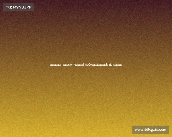 中国电子竞技游戏_天才少年donk天赋异禀,ZywOo成就斐然——布达佩斯Major上演巅峰对决 中国电子竞技游戏_天才少年donk天赋异禀,ZywOo成就斐然——布达佩斯Major上演巅峰对决